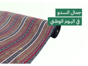 السدو في اليوم الوطني: تراث يُزيّن الحاضر ويفتخر به المستقبل