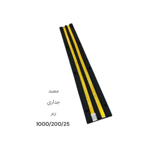 مصد جداري ربر مقاس 1000×200×25 مم