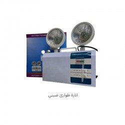 إنارة طوارئ أوتوماتيكية بكشافين