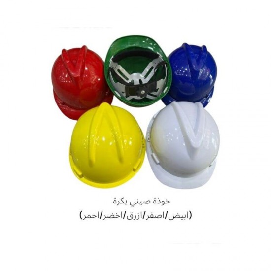 خوذة سلامة بنظام تعديل بكرة