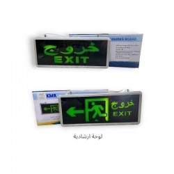 لوحة إرشادية إضاءة طوارئ - خروج