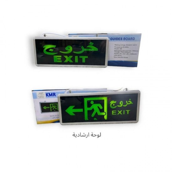 لوحة إرشادية إضاءة طوارئ - خروج