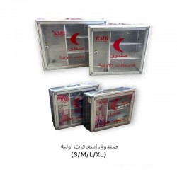 صندوق إسعافات أولية معدني