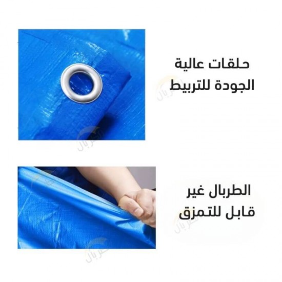 اشتري طربال أزرق - قليل السماكة الاصلي من الطربال الطرابيل و الاغطية 